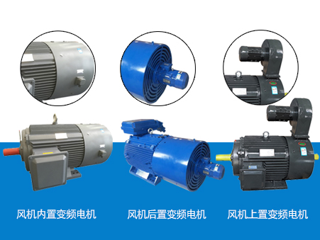 山東變頻電機(jī)廠產(chǎn)品